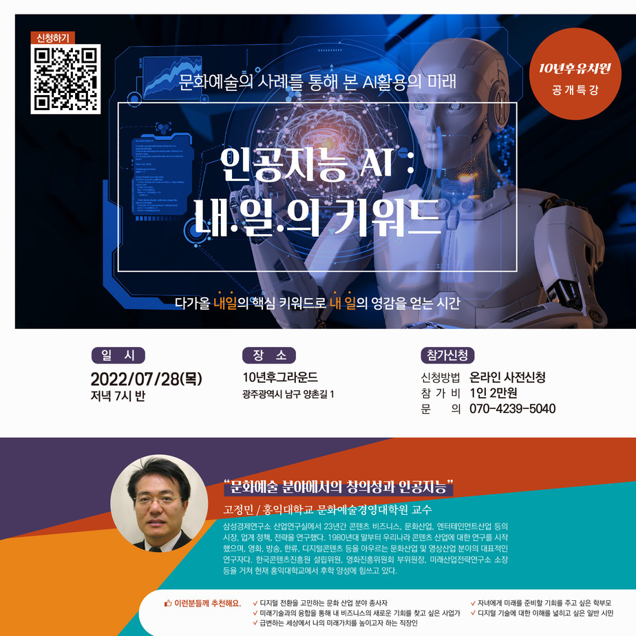 7월 내일의 키워드