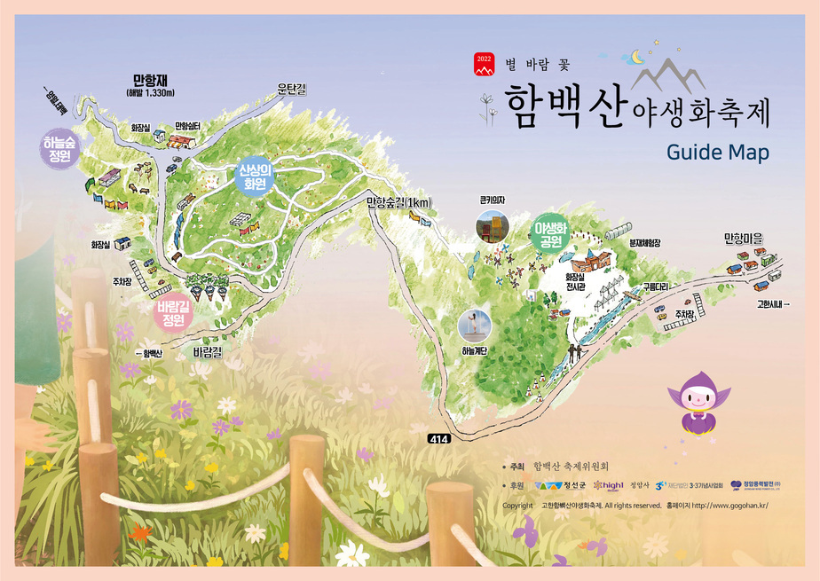야생화축제 가이드맵입니다.
