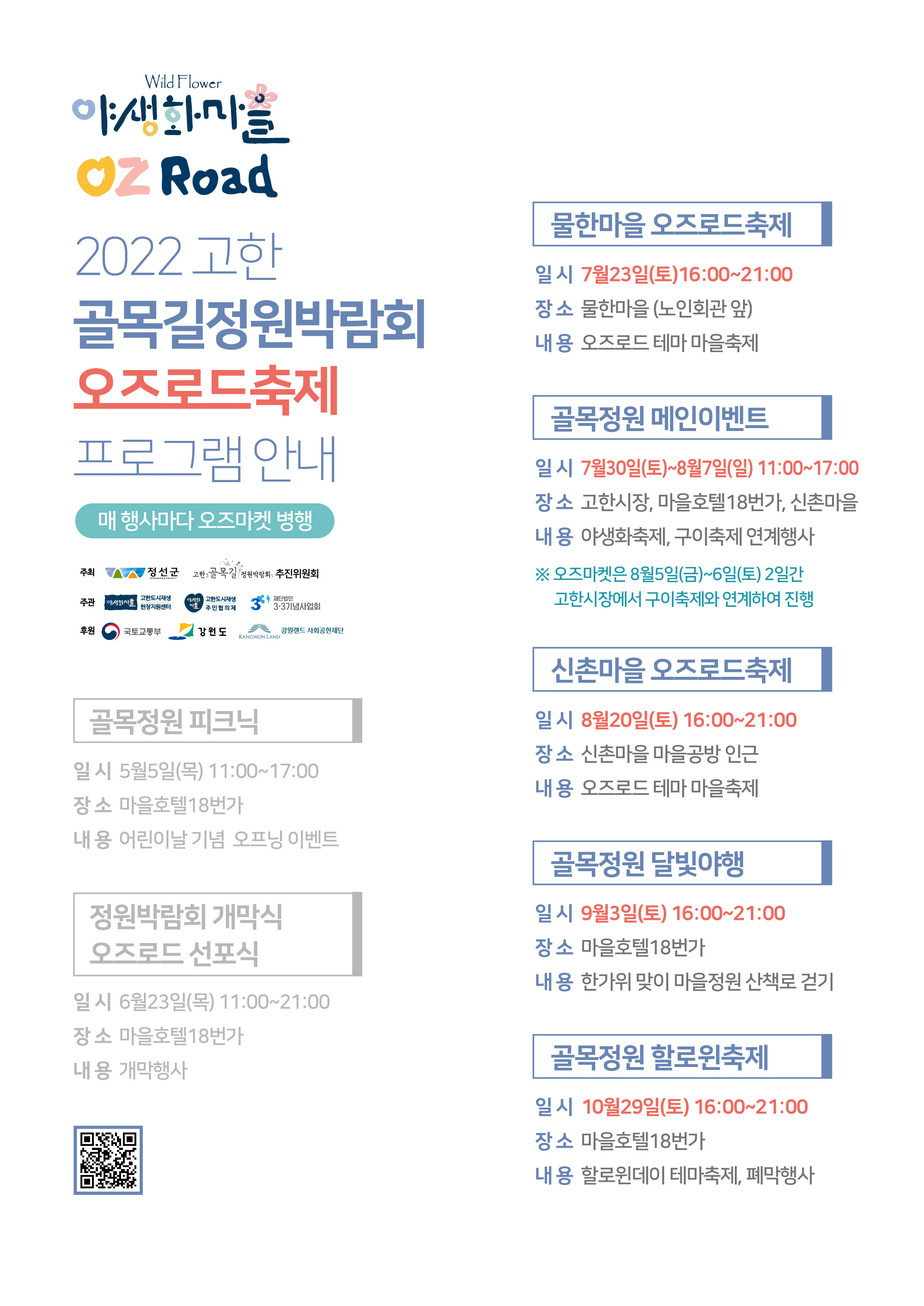 야생화축제 프로그램 안내입니다.