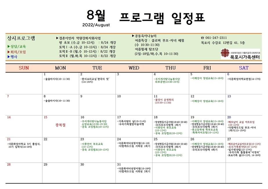 8월 센터프로그램 일정표-한국어001.jpg