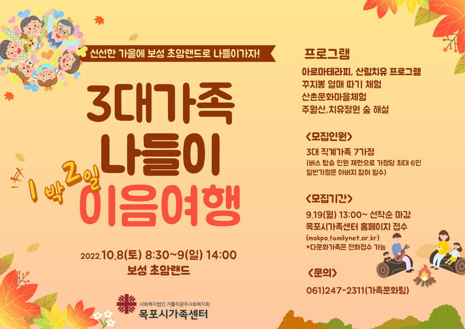 3대가족 이음여행.jpg
