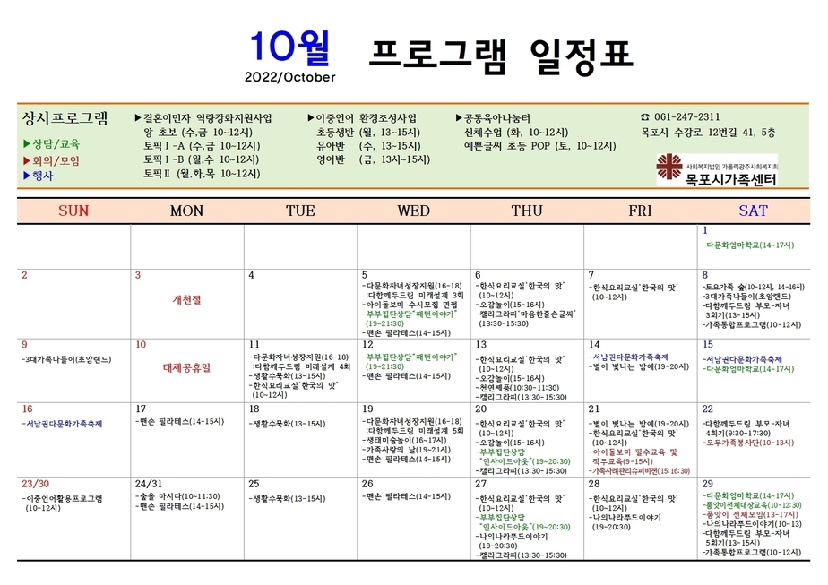 10월 센터프로그램 일정표-한국어001.jpg
