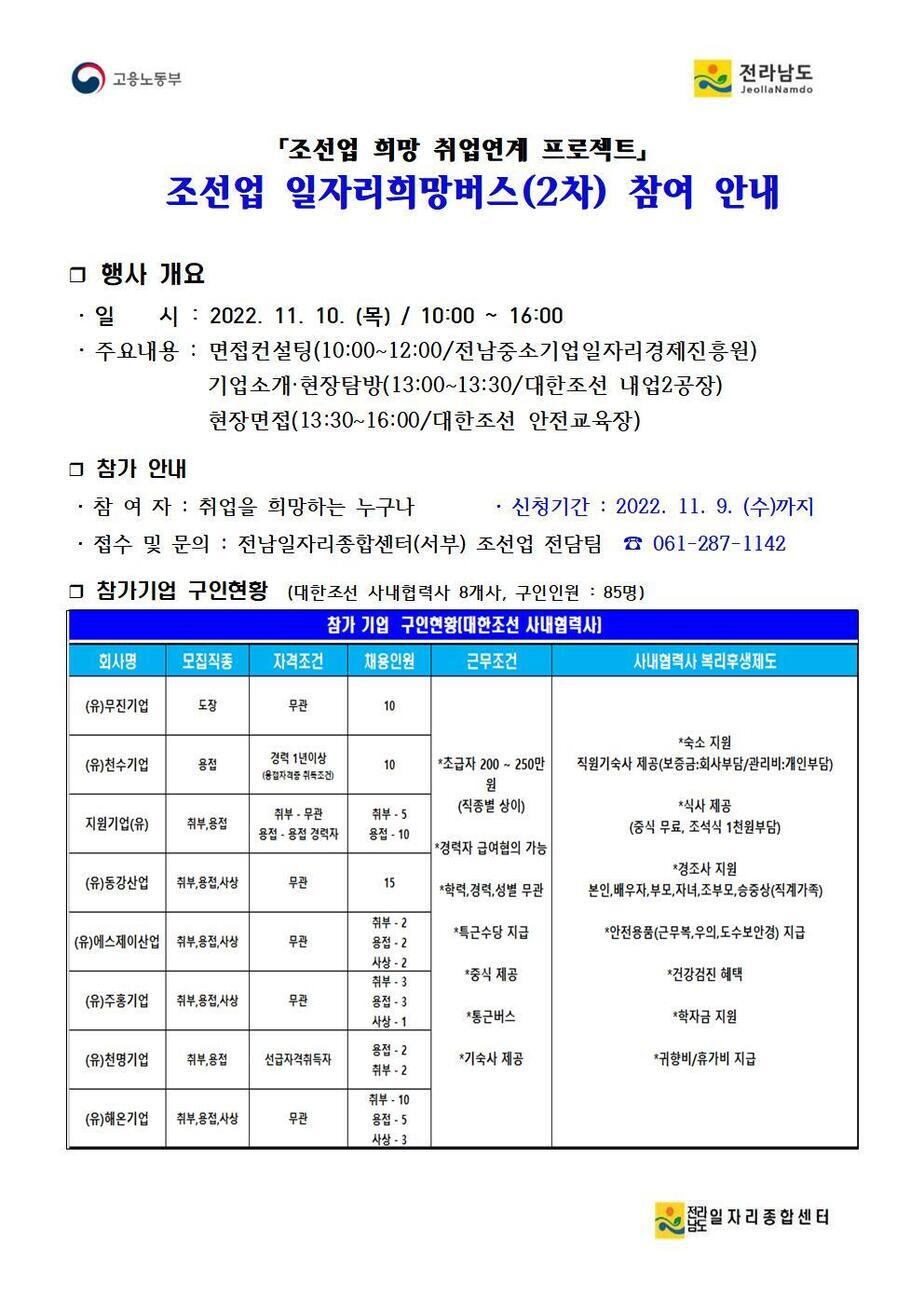 조선업 일자리희망버스(2차) 안내문.jpg