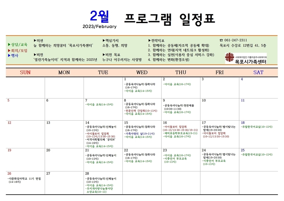 2월 센터프로그램 일정표-한국어001.jpg
