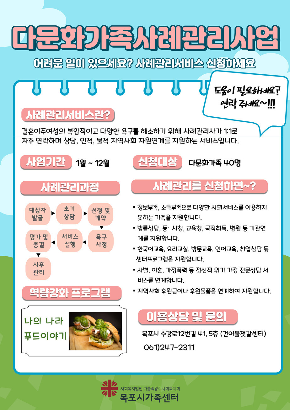 목포시가족센터-다문화사례관리.jpg