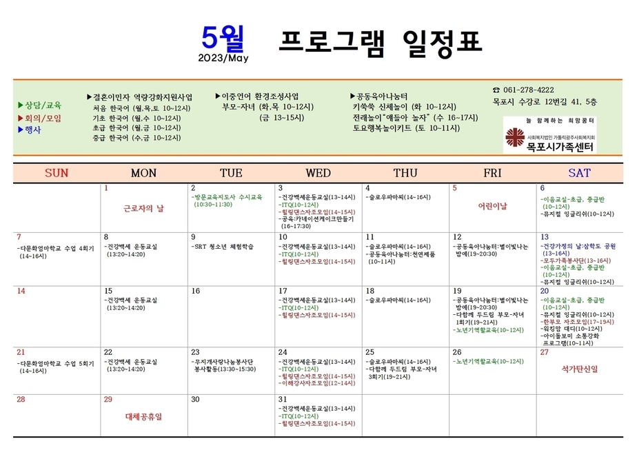 5월 센터프로그램 일정표-한국어001.jpg