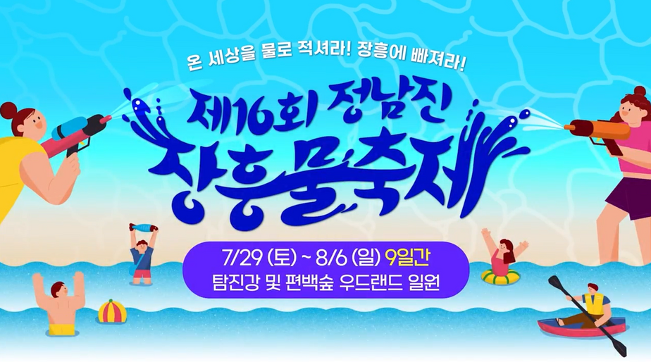 물축제.png