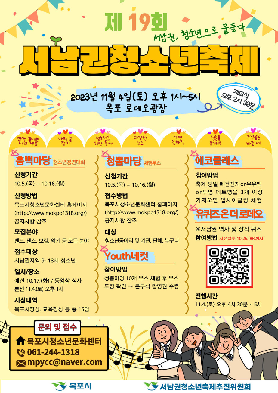 제 19회 서남권청소년축제 포스터.jpg
