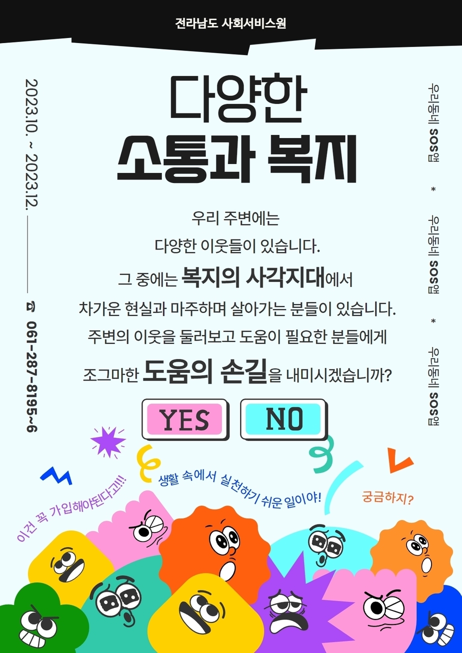 SOS앱 포스터