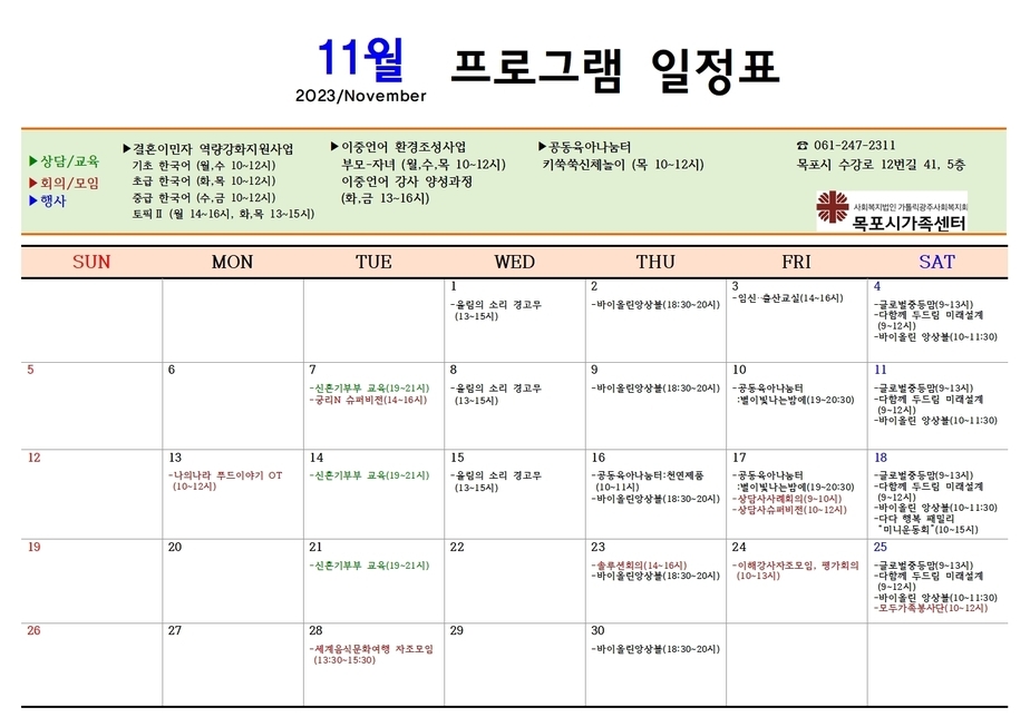 11월 센터프로그램 일정표-한국어001.jpg