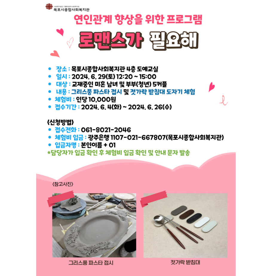 연인관계 향상을 위한 프로그램 '로맨스가 필요해'