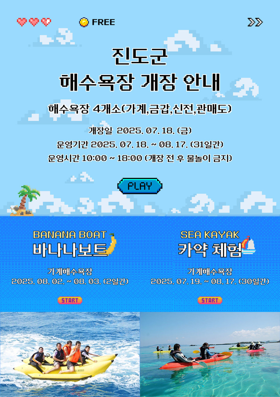 2025년 진도 해수욕장 개장 포스터