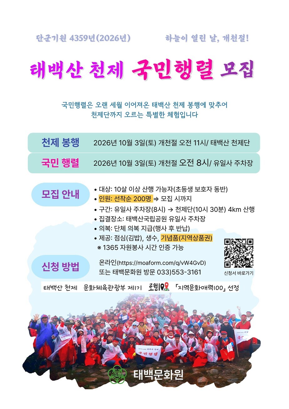천제 국민 행렬 참여 안내