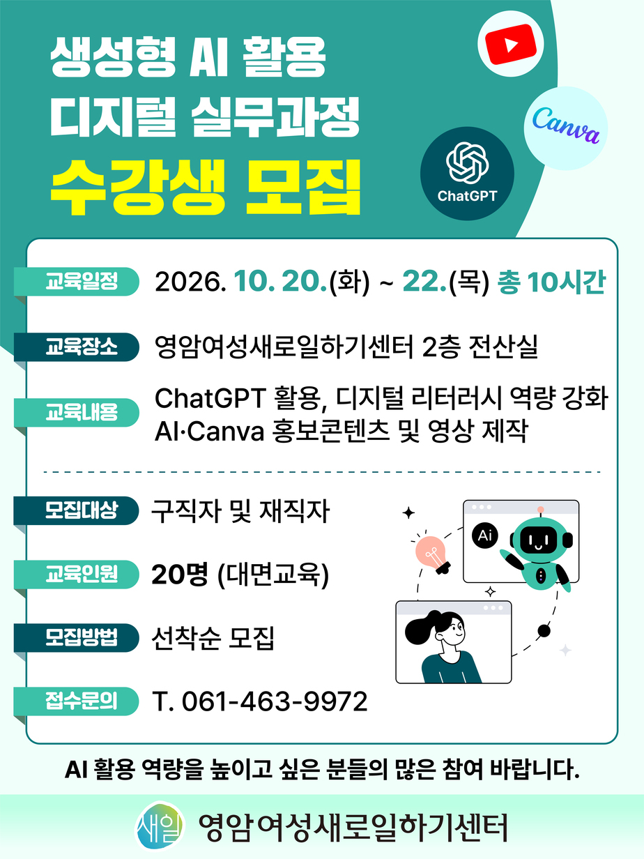 생성형 ai 활용 디지털 실무과정 수강생 모집