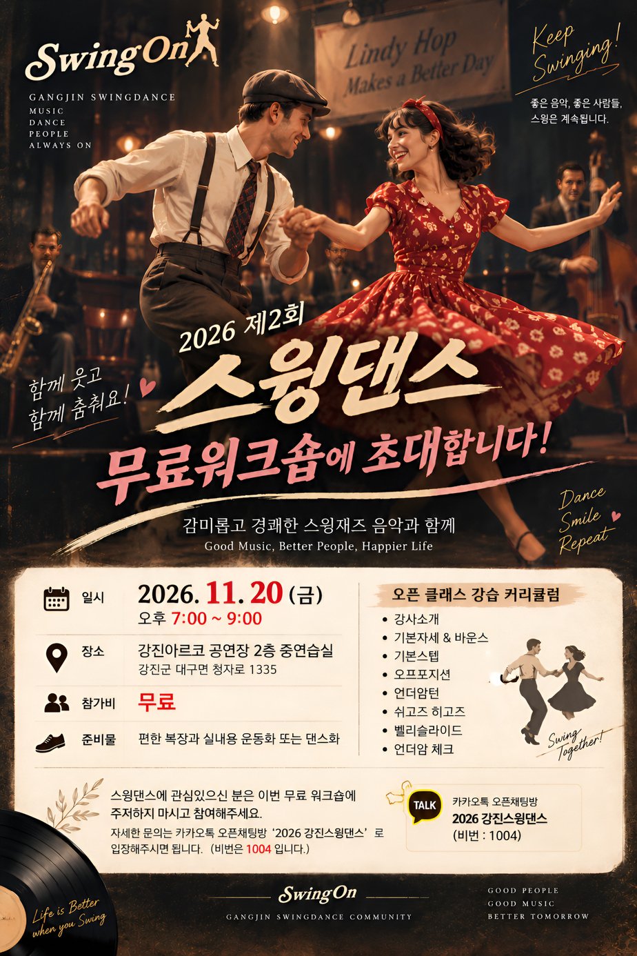 스윙댄스_워크숍