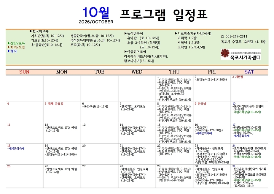 목포시가족센터 10월 일정표