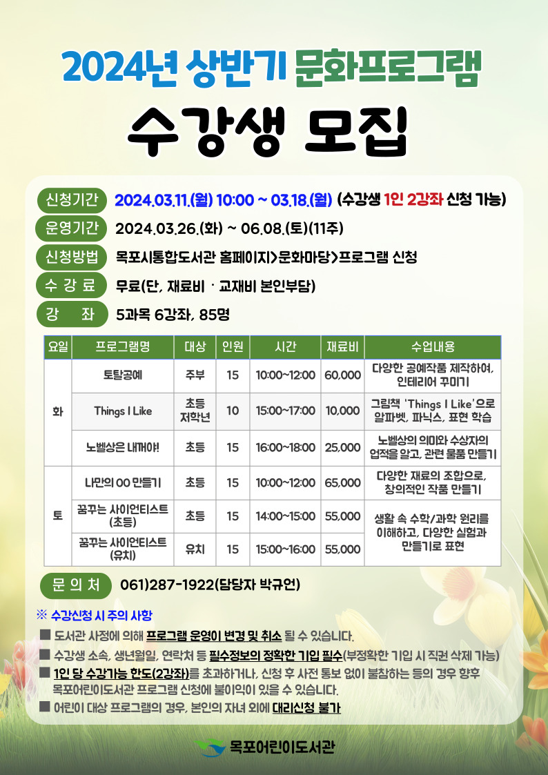 목포어린이도서관, 2024년 상반기 문화프로그램 ․ IT강좌 운영  
