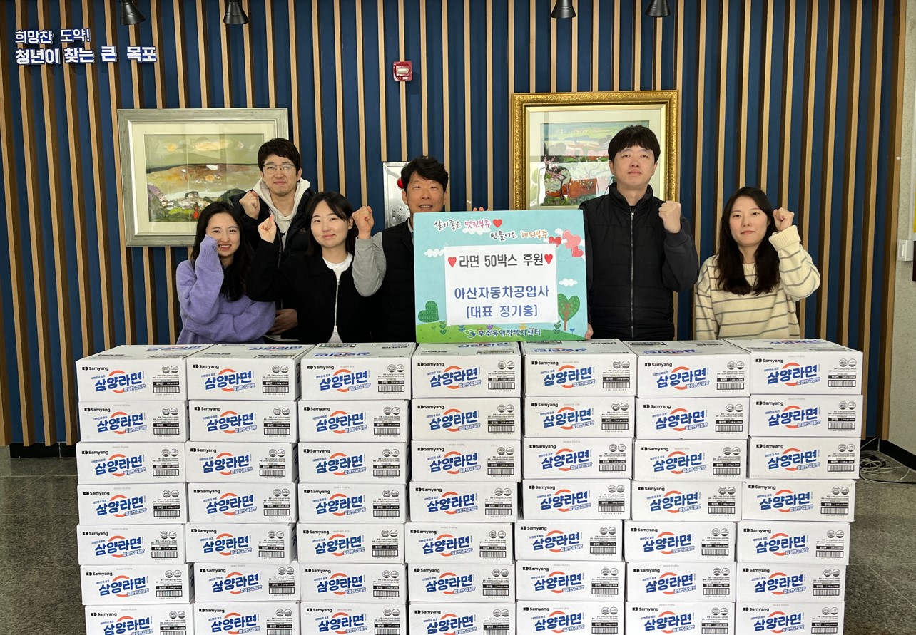 부주동, 아산자동차공업사 후원으로 따뜻한 봄맞이