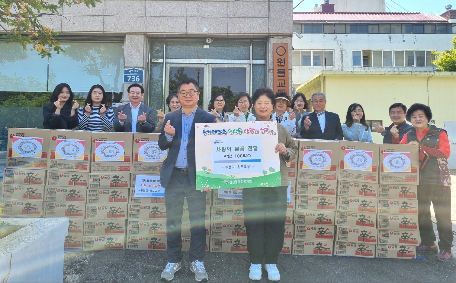원불교 목포교당, 원산동 어려운 이웃을 위해 나눔 실천