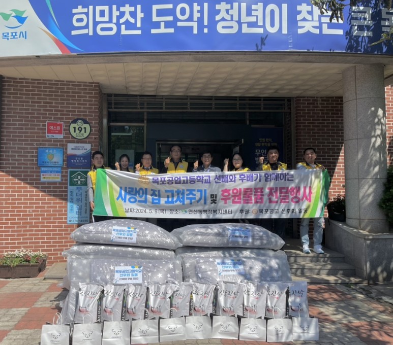목포공업고등학교 선후회, 재능 기부로 사랑 나눔 실천