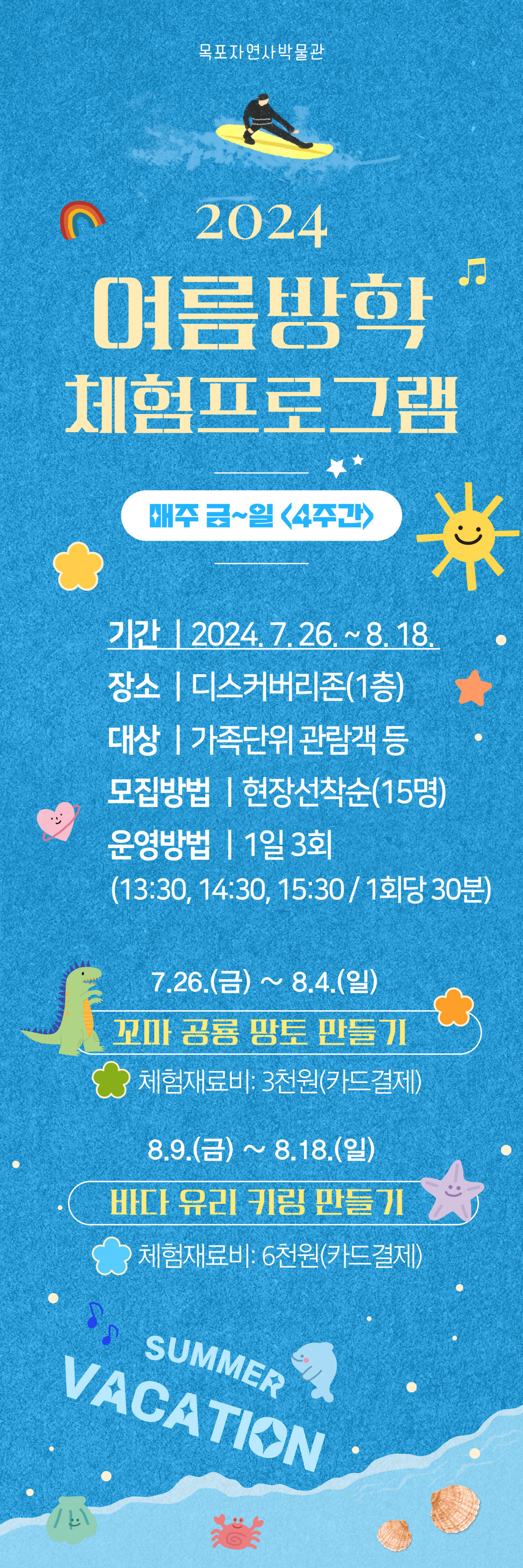 목포자연사박물관, 여름방학 맞이 체험프로그램 운영