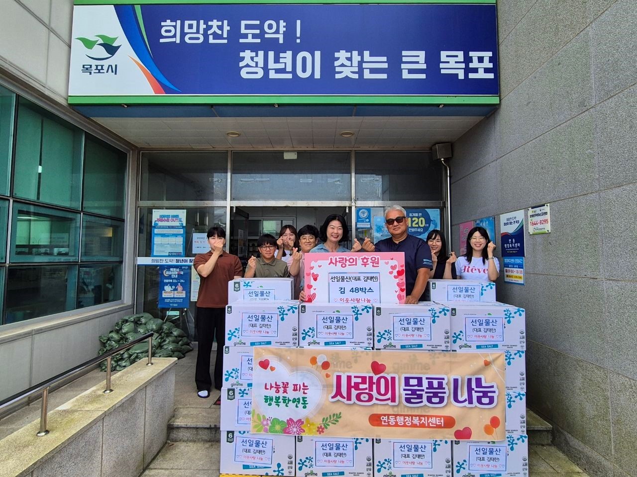 선일물산, 연동에 사랑의 김 48박스 기탁