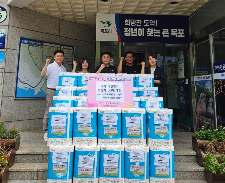신흥동, 풍요로운 한가위 기원 화장지 후원