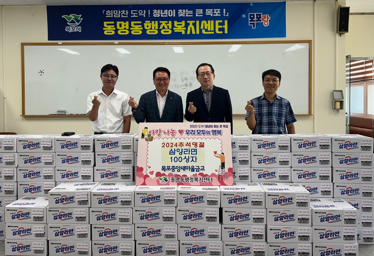 동명동, 추석 명절 이웃사랑 나눔의 손길 이어져