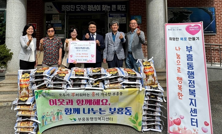 「목포지역세무사회」, 사랑의 후원물품 부흥동에 기탁