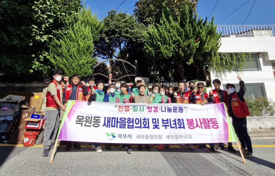 목포태양라이온스, 목원동 새마을협의회‧부녀회와 주거환경개선 봉사