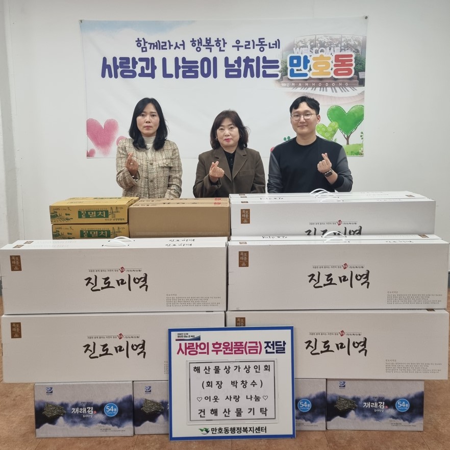 만호동, 어려운 이웃을 위한 따뜻한 나눔 이어져