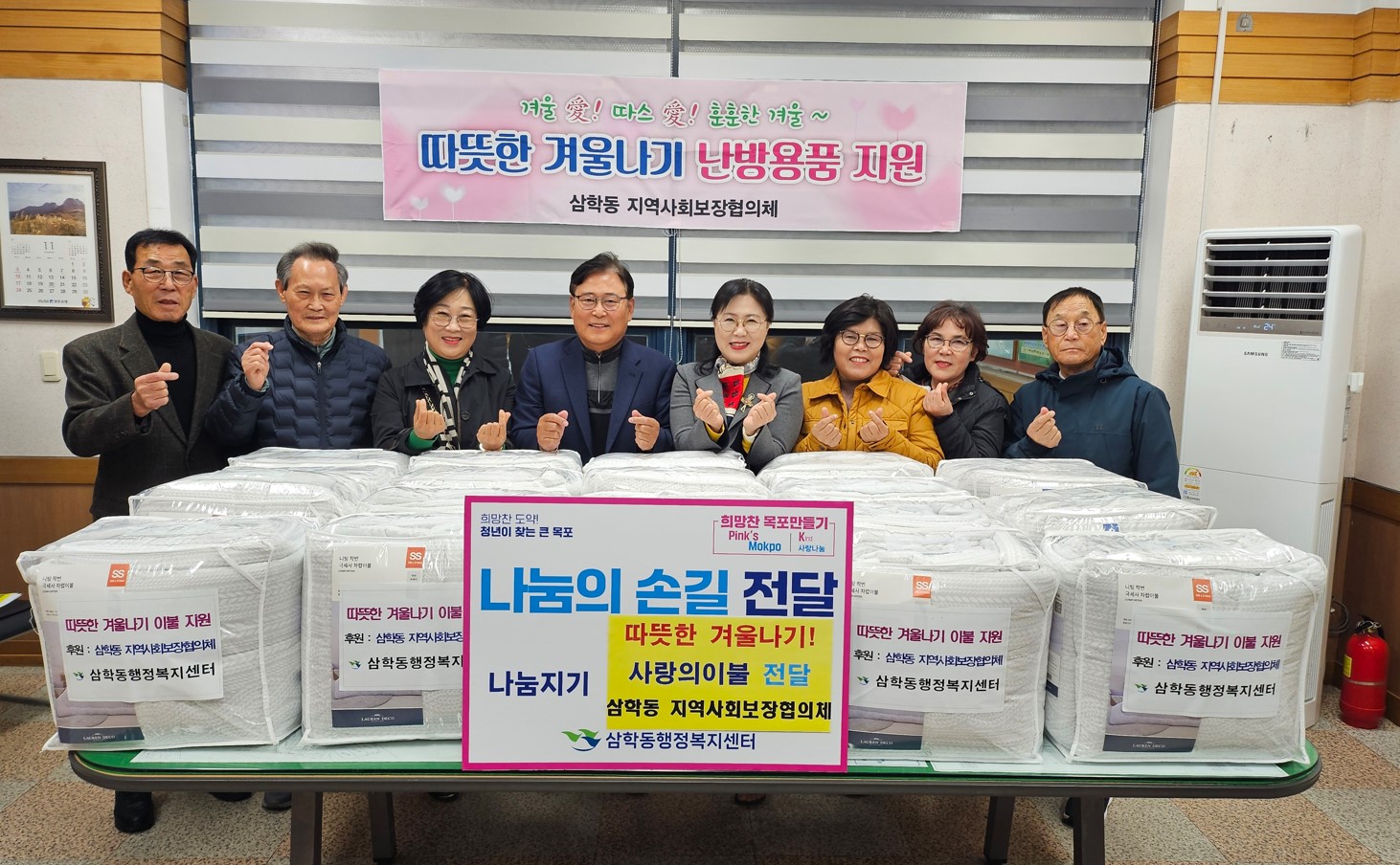 삼학동 지역사회보장협의체, 따뜻한 겨울나기 사랑의 이불 전달