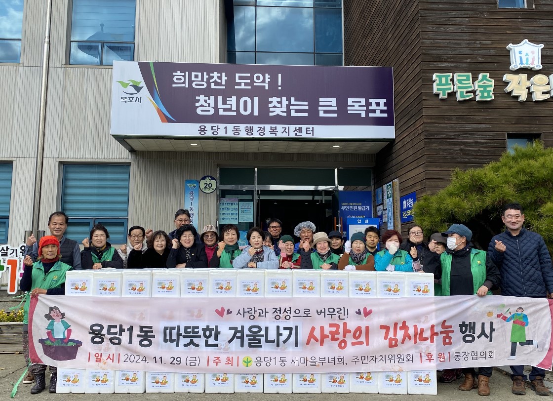 용당1동, 이웃사랑 김치 나눔으로 행복 전달