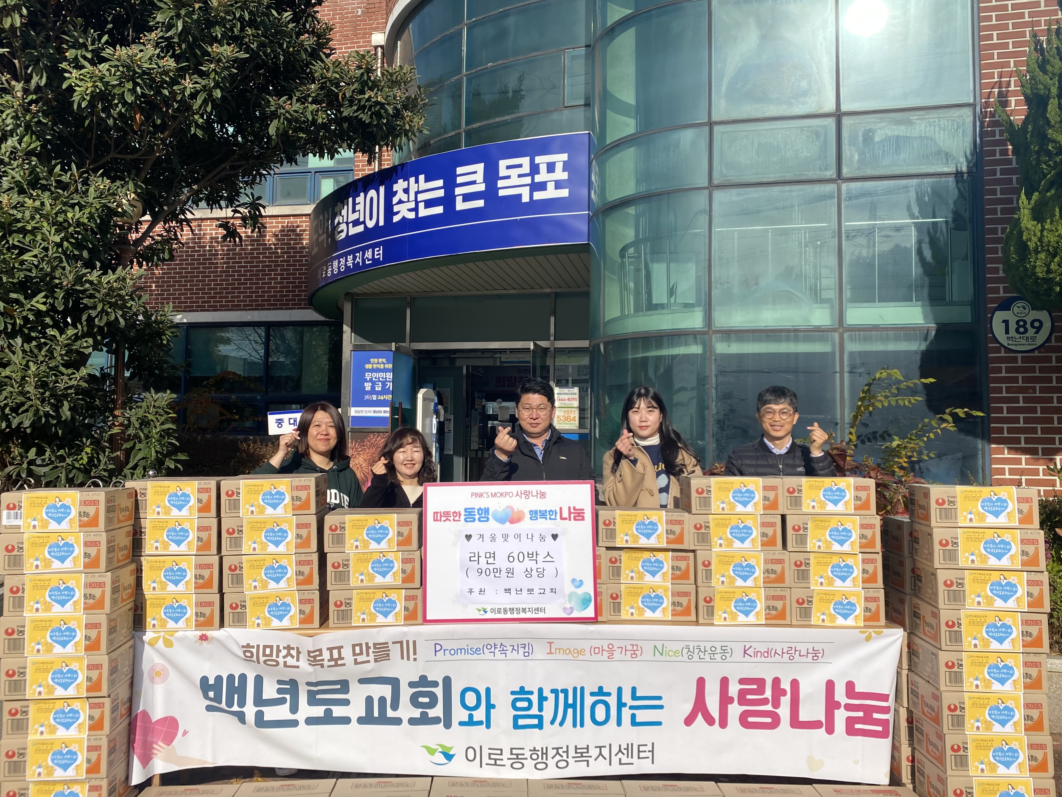백년로교회, 이로동에 라면 60박스 후원