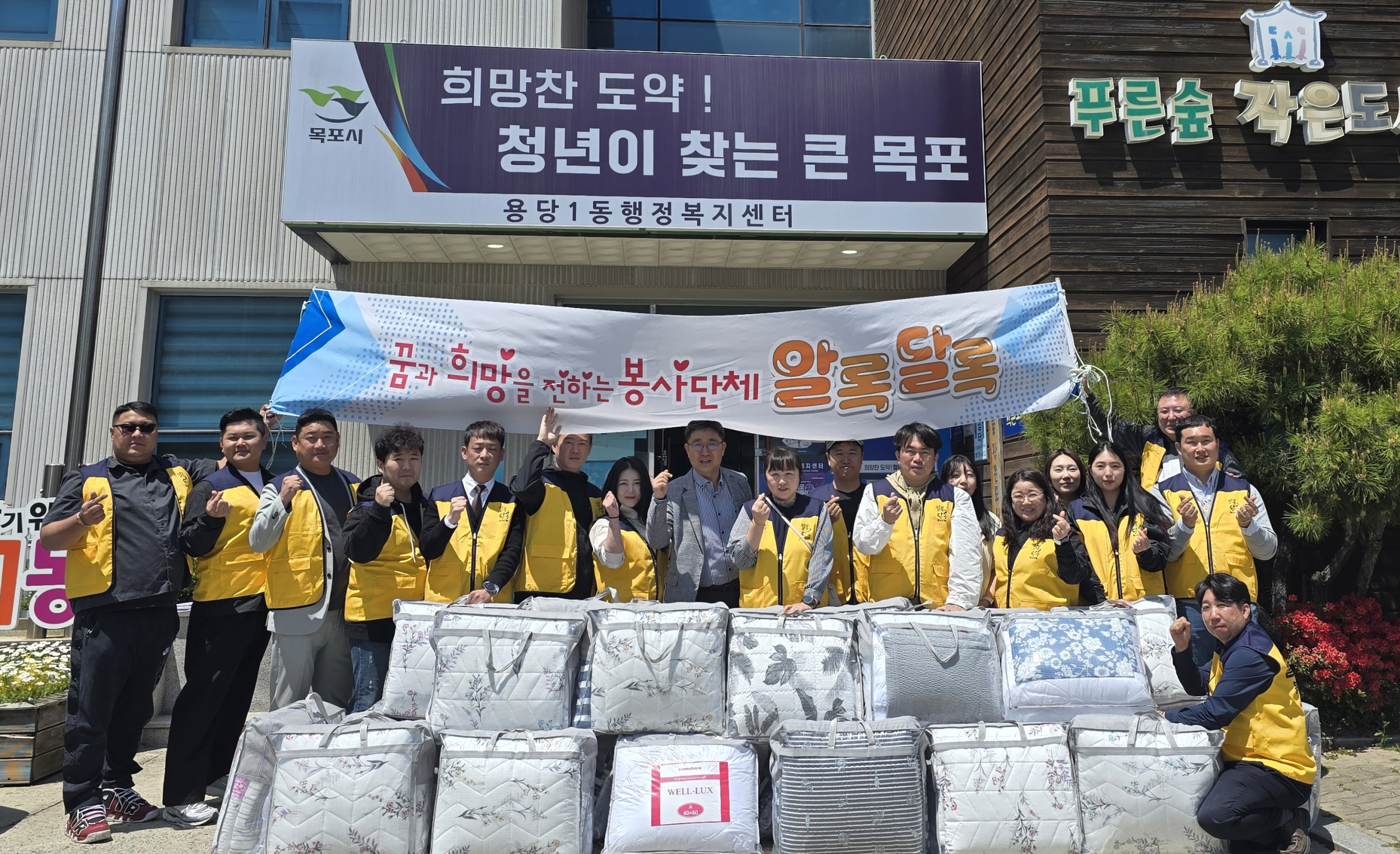 알록달록 봉사단, 용당1동에 이불 기탁