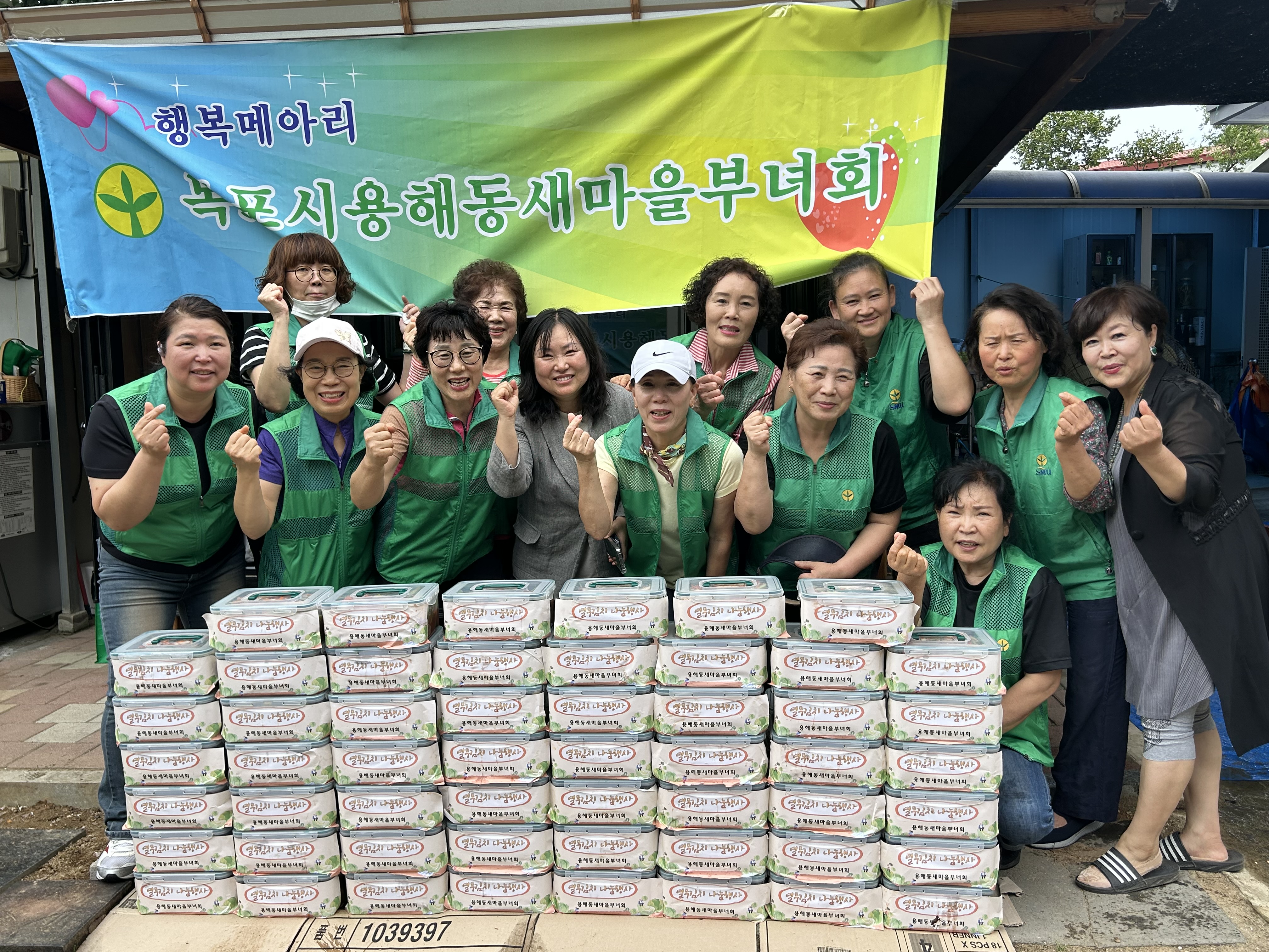 용해동 새마을부녀회, 사랑 가득한 열무김치 나눔 행사