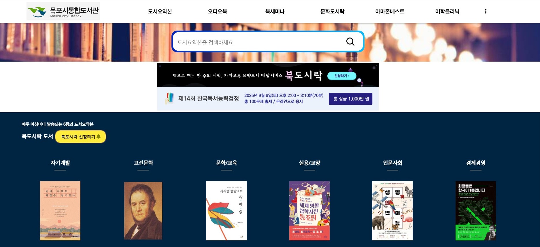 목포시립도서관, ‘도서요약서비스’로 바쁜 일상 속 독서 지원
