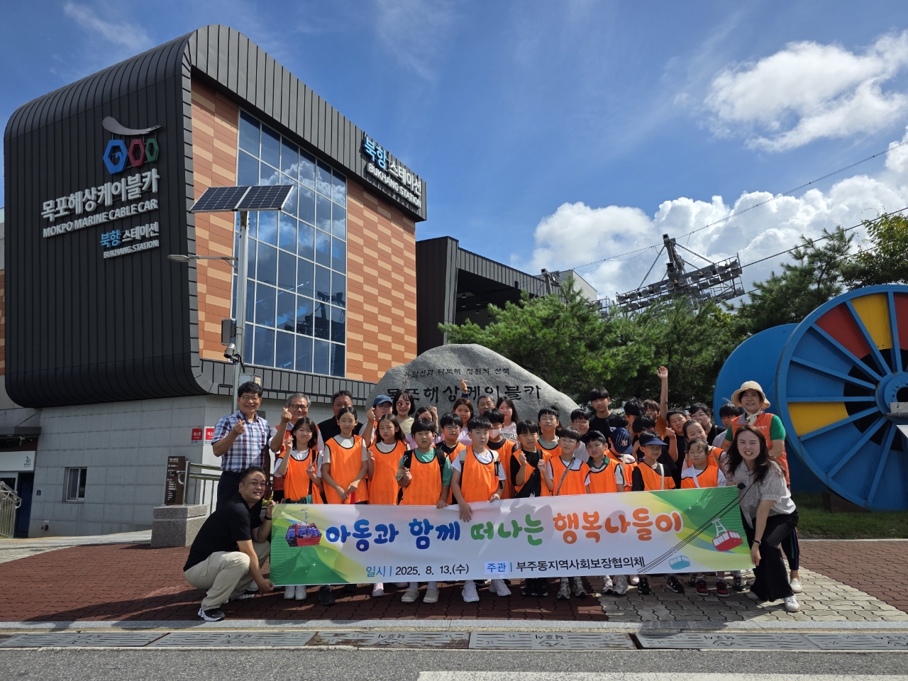 부주동, 아동과 함께 떠나는 행복나들이 문화체험 실시