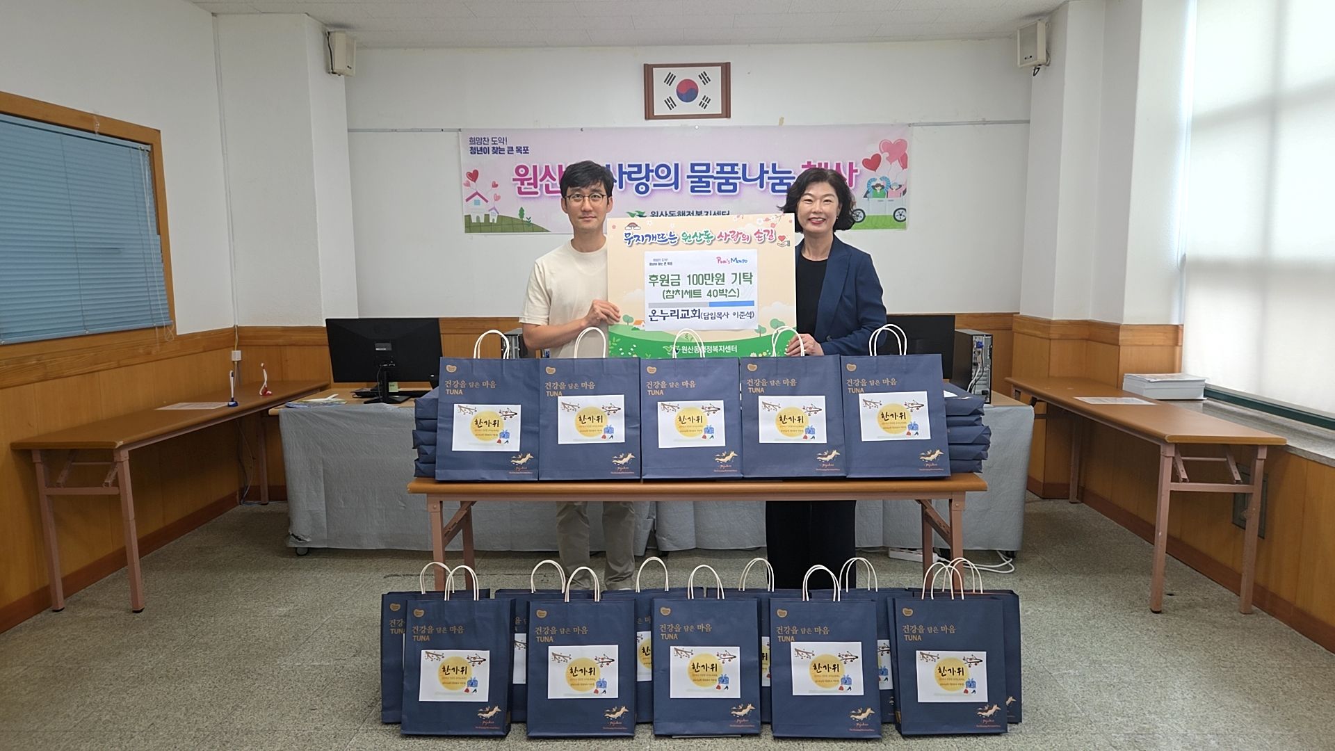 온누리교회, 한가위 맞아 원산동에 따뜻한 나눔 실천