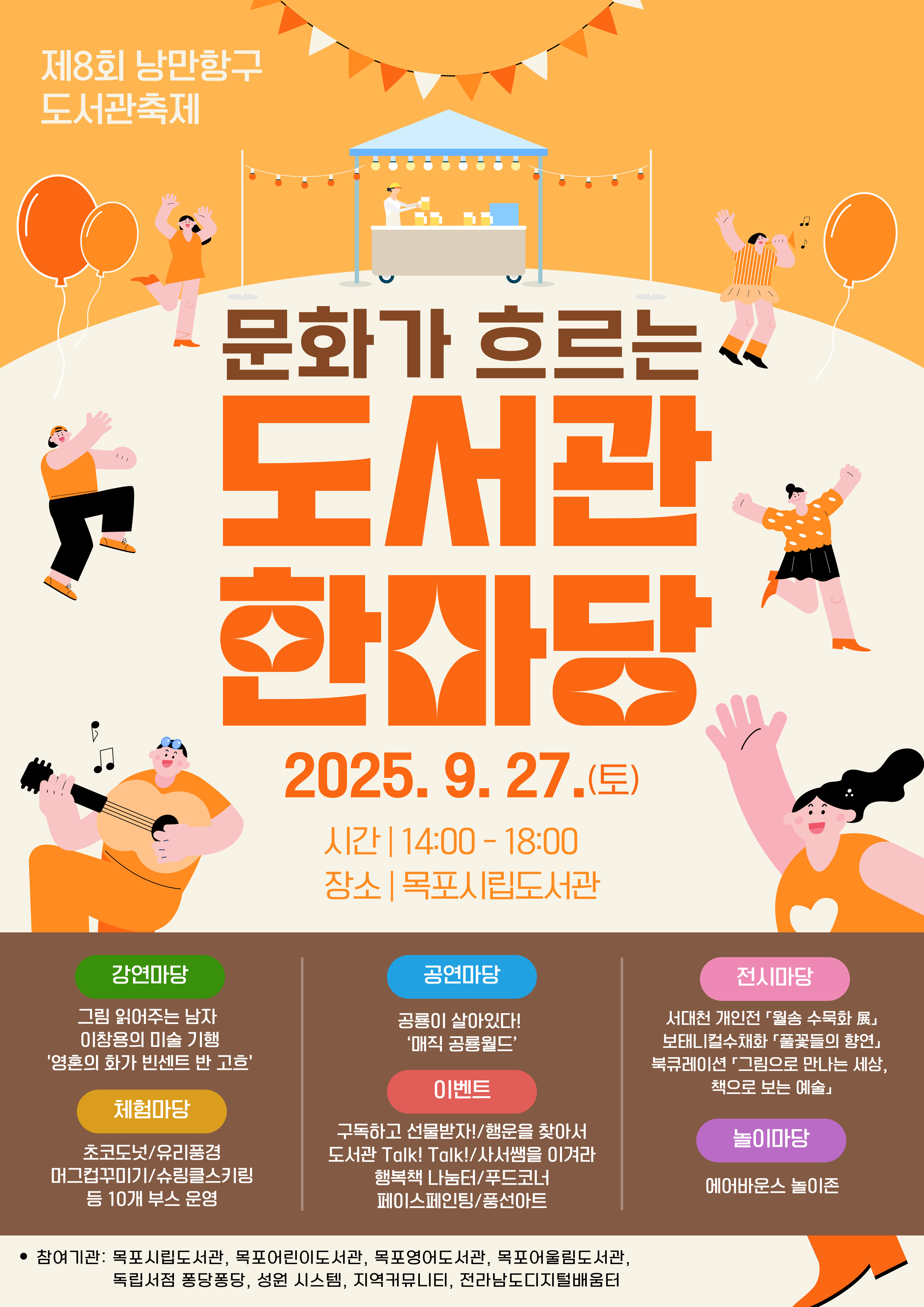 목포시립도서관, ‘제8회 낭만항구 도서관축제’ 개최