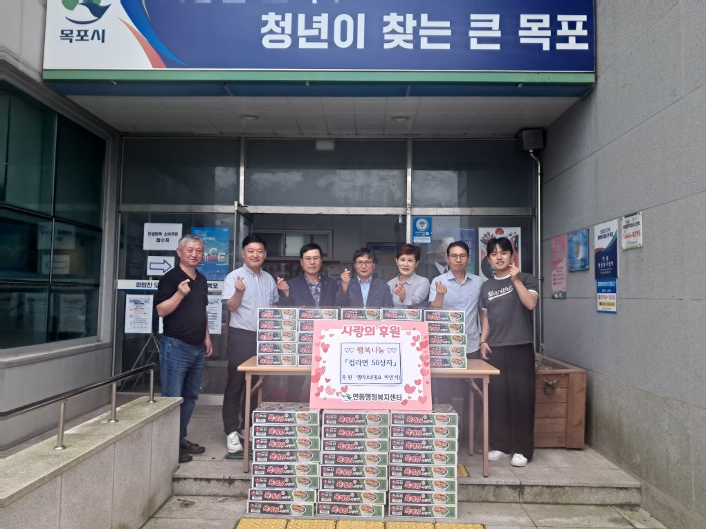 엠마트, 추석 맞아 연동에 ‘사랑의 컵라면 50상자’ 기탁