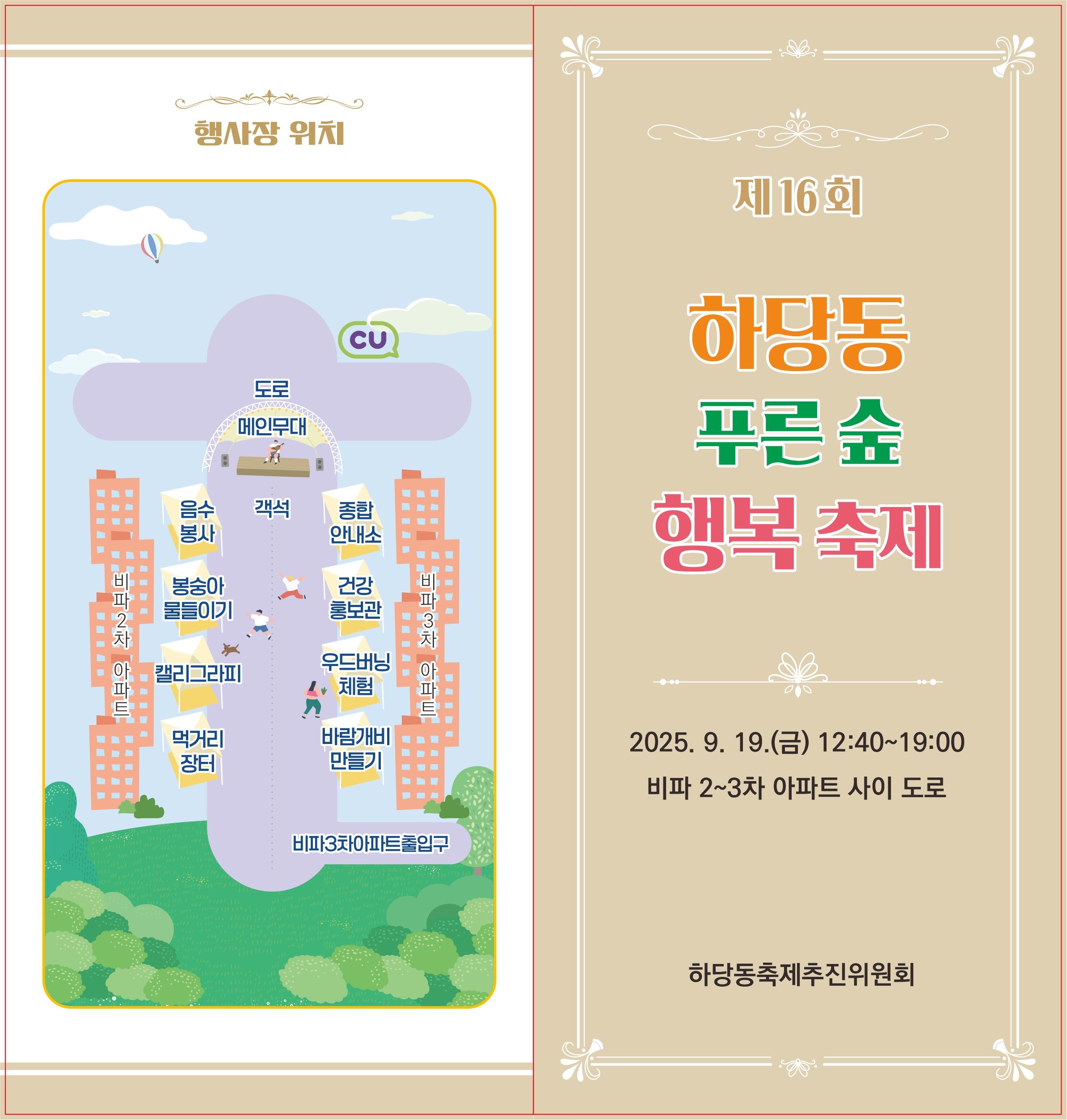 하당동, 제16회 하당동 푸른 숲 행복 축제 개최