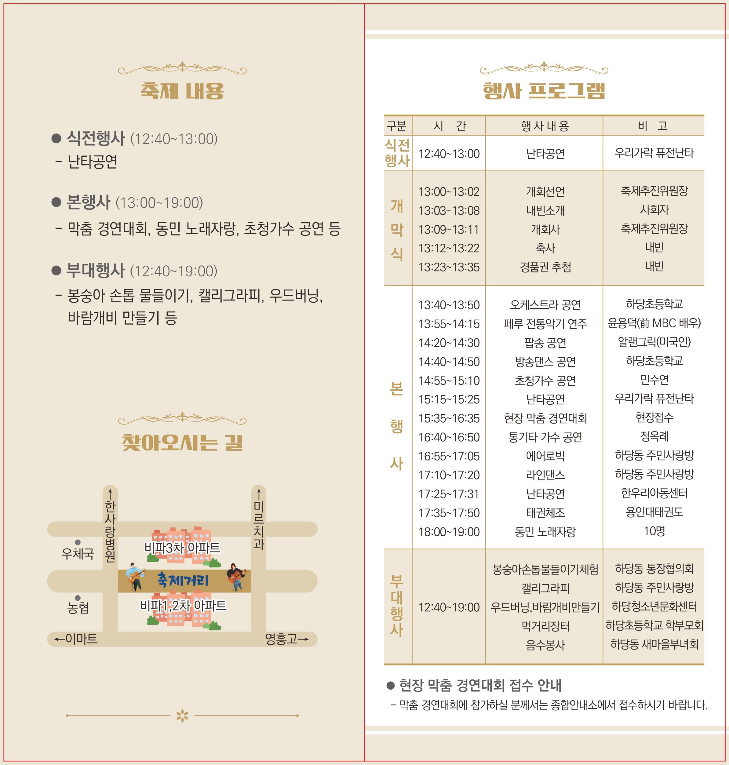 하당동, 제16회 하당동 푸른 숲 행복 축제 개최