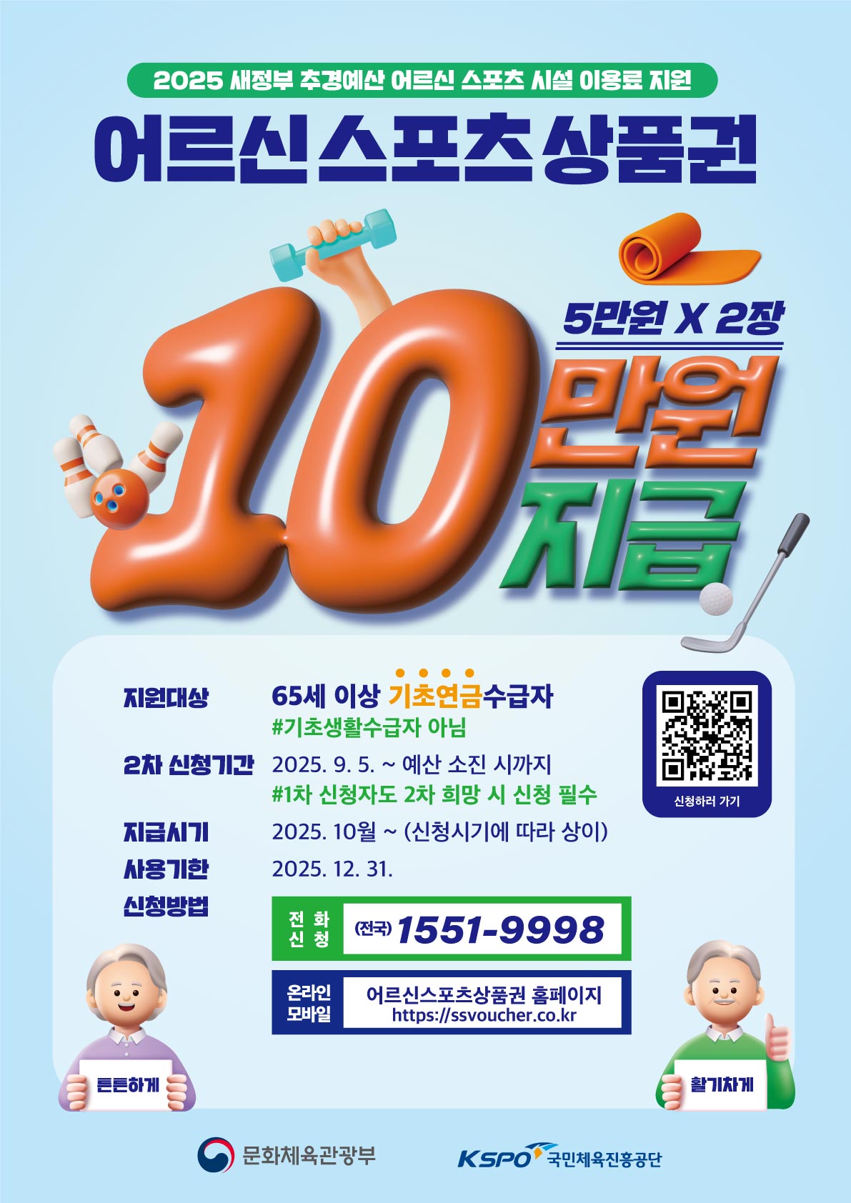 목포시, 2025년 어르신 스포츠 상품권 지급 실시