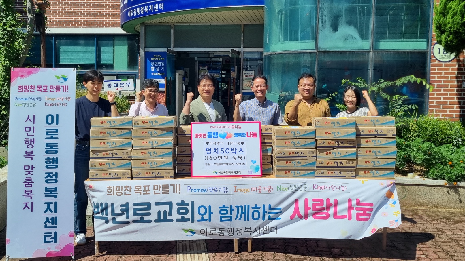 백년로교회, 추석 맞아 이로동에 멸치 50박스 후원