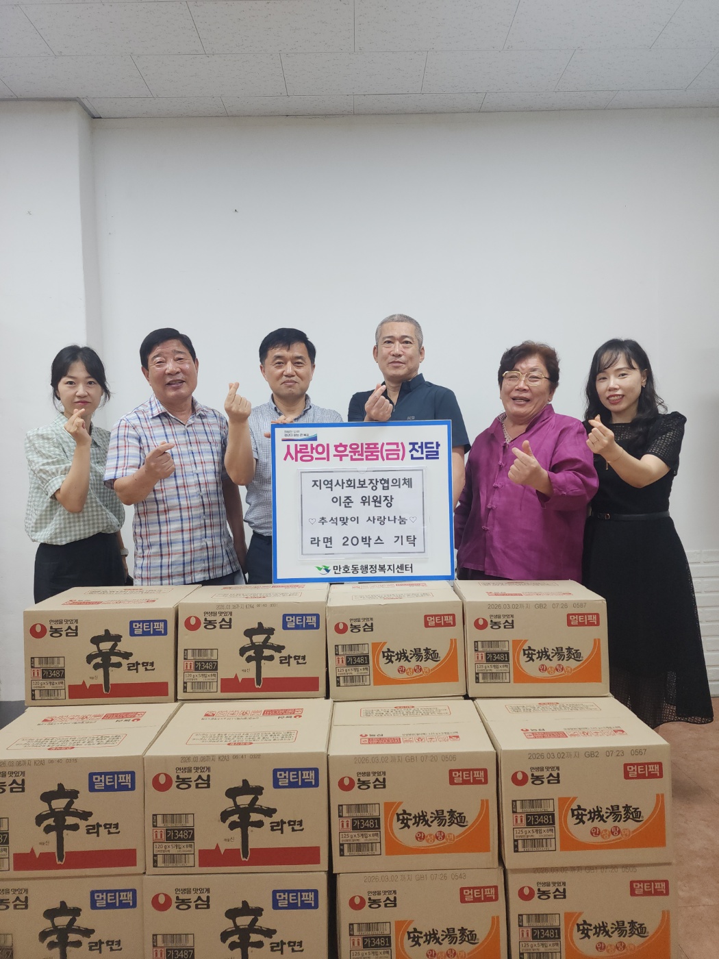 우리장어탕, 추석 맞아 만호동에 라면 20박스 기탁