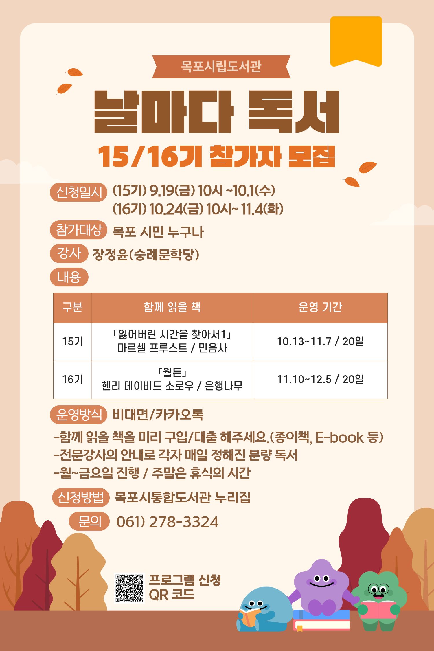 목포시립도서관, 온라인 함께 읽기 ‘날마다 독서’ 15, 16기 운영