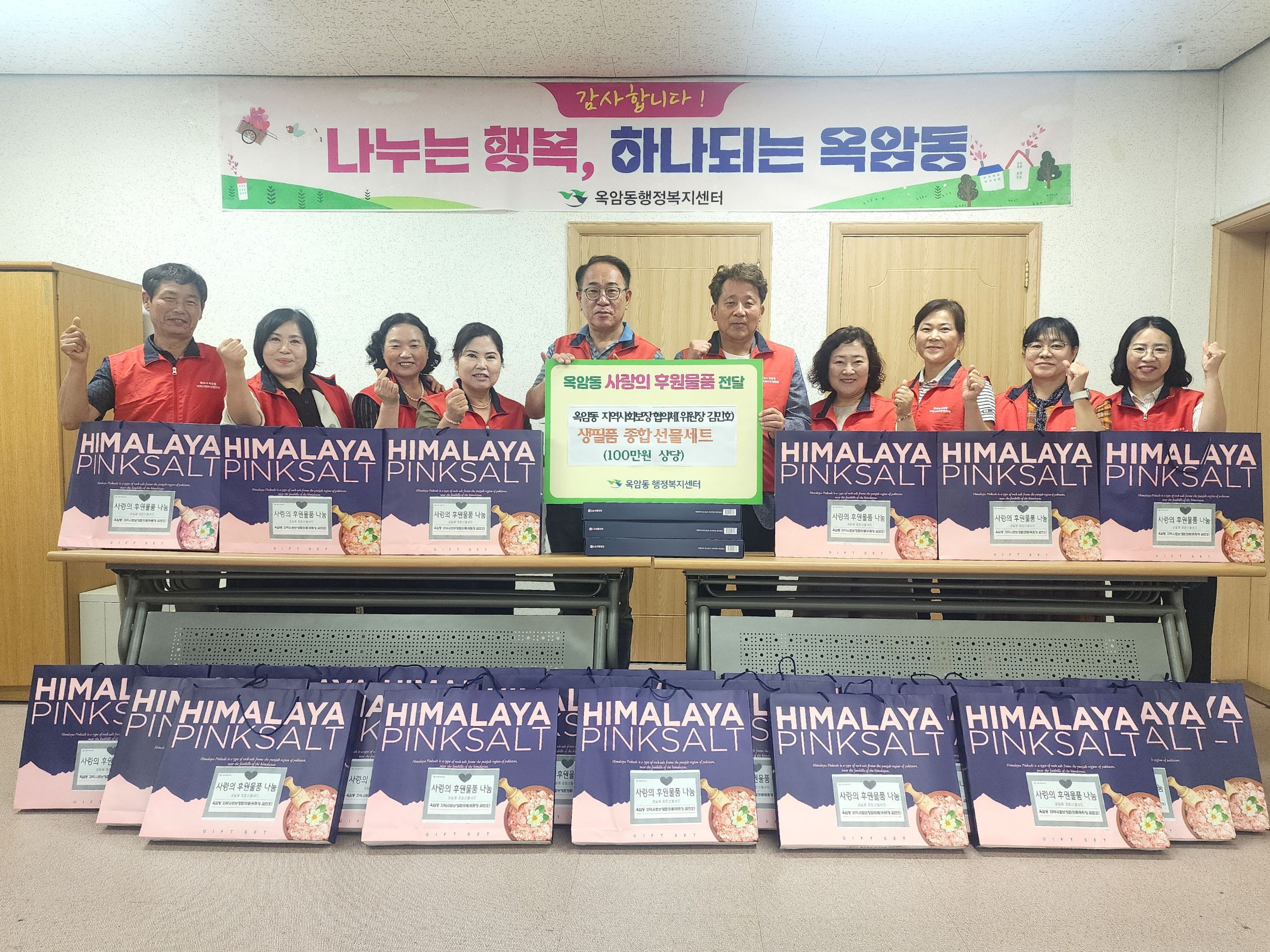 옥암동, 추석명절 생필품 나눔행사 개최