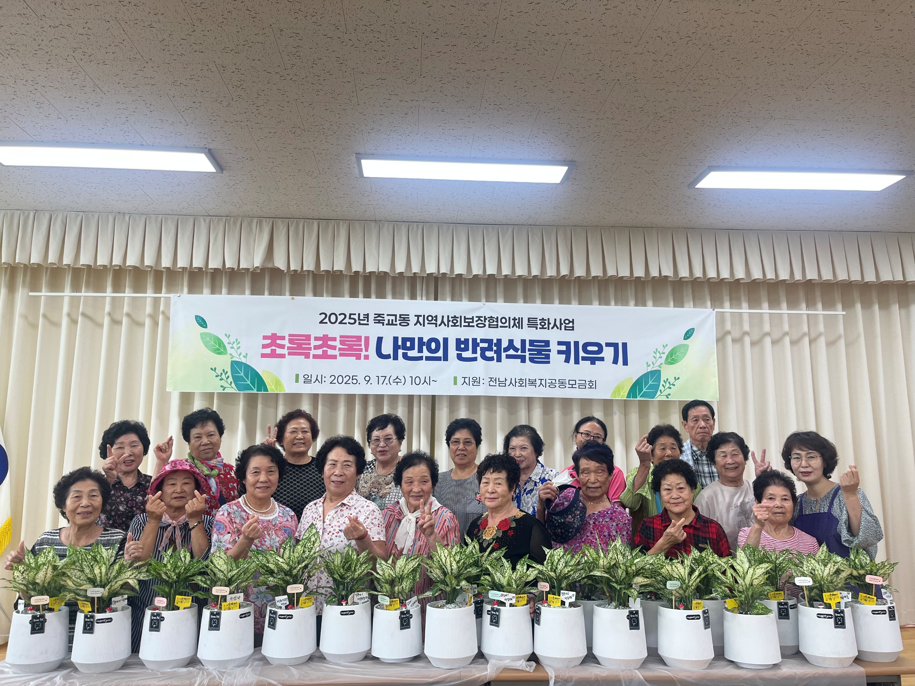 죽교동, 초록초록! 나만의 반려식물 키우기 사업 추진