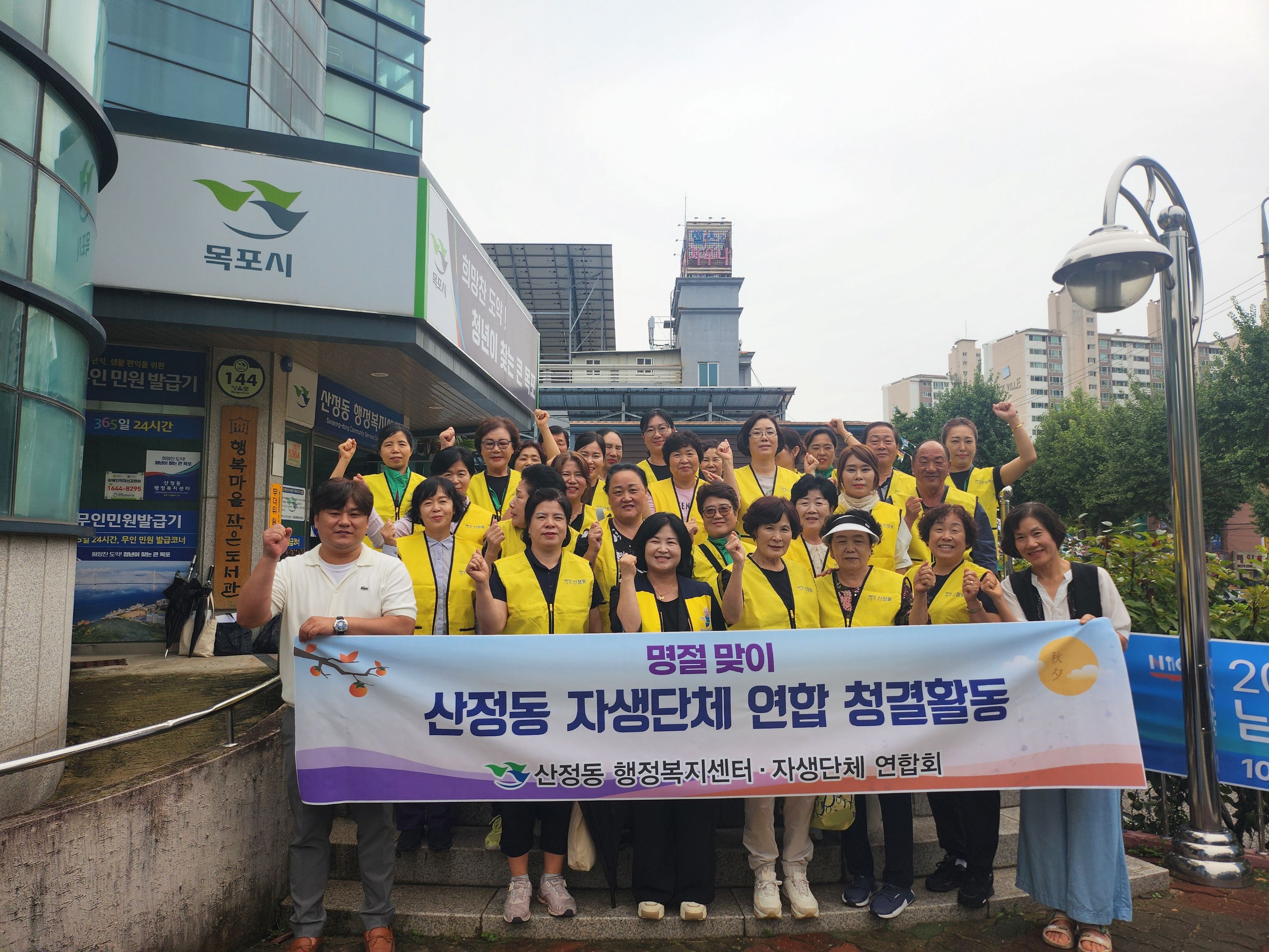 산정동 자생단체 연합, 추석맞이 제초·청결활동 실시